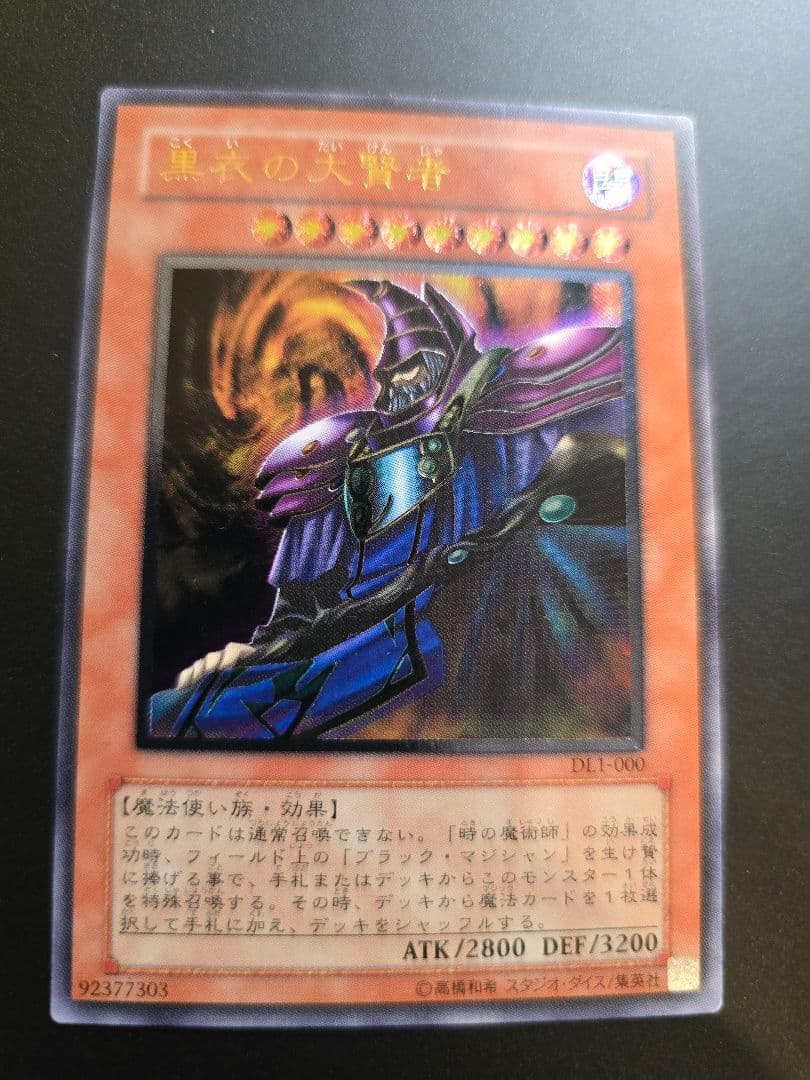 遊戯王 旧レリーフ 黒衣の大賢者 極美品
