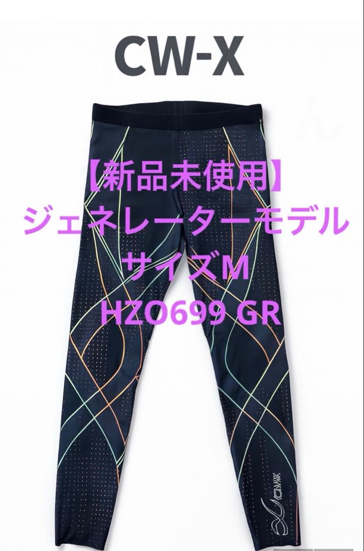 【新品未使用】CW-X ジェネレーターモデル M HZO699 GR