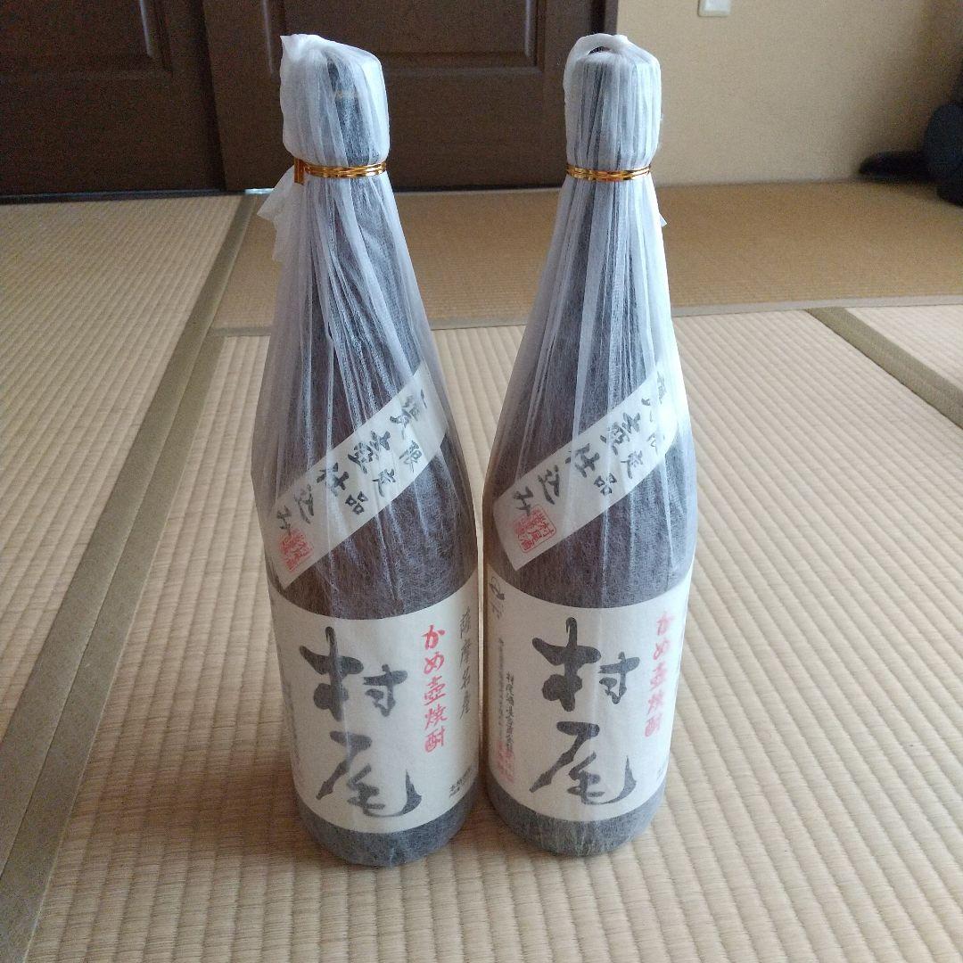 芋焼酎 村尾2本セット 2024年