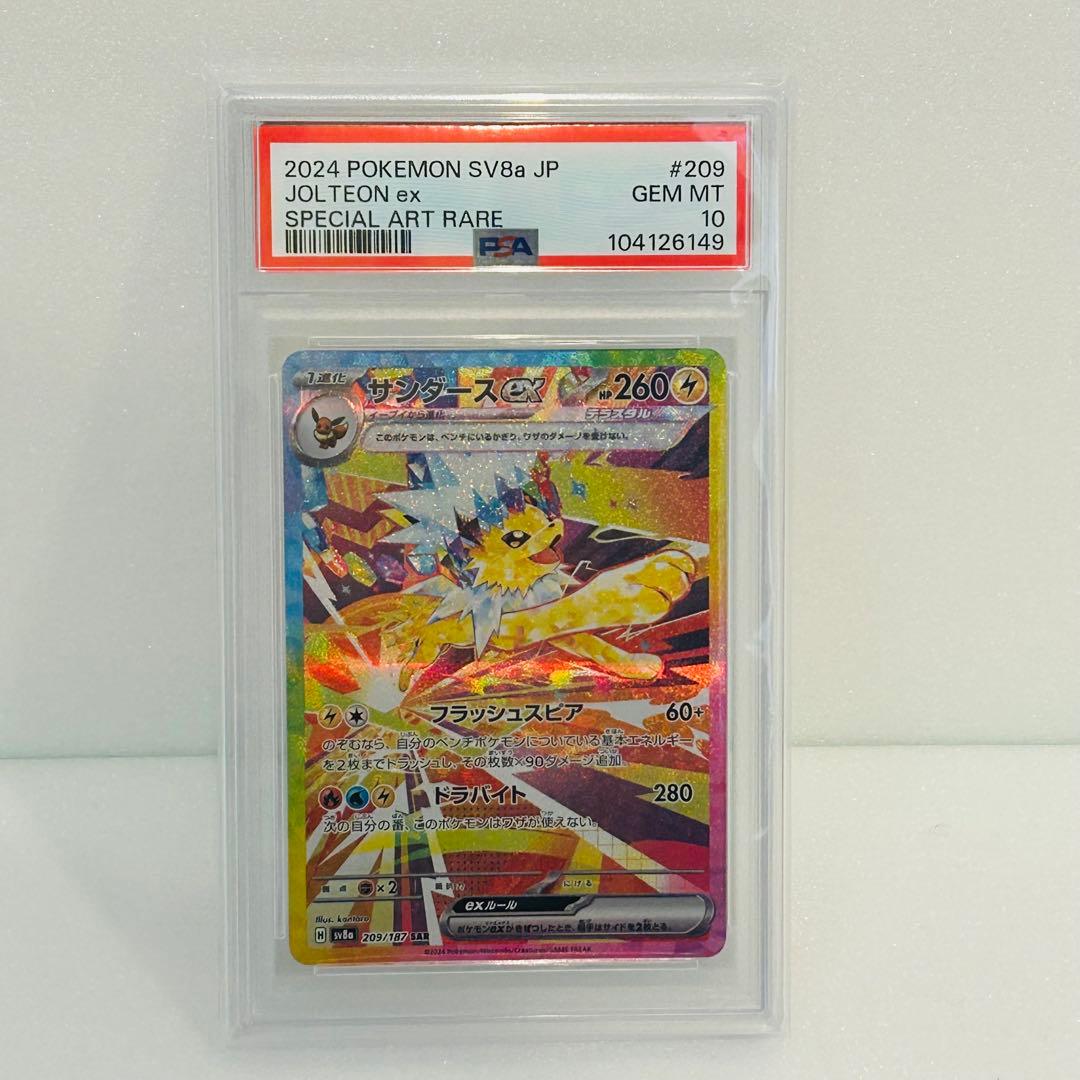ポケカ　サンダースex SAR SV8a テラスタルフェスex PSA10