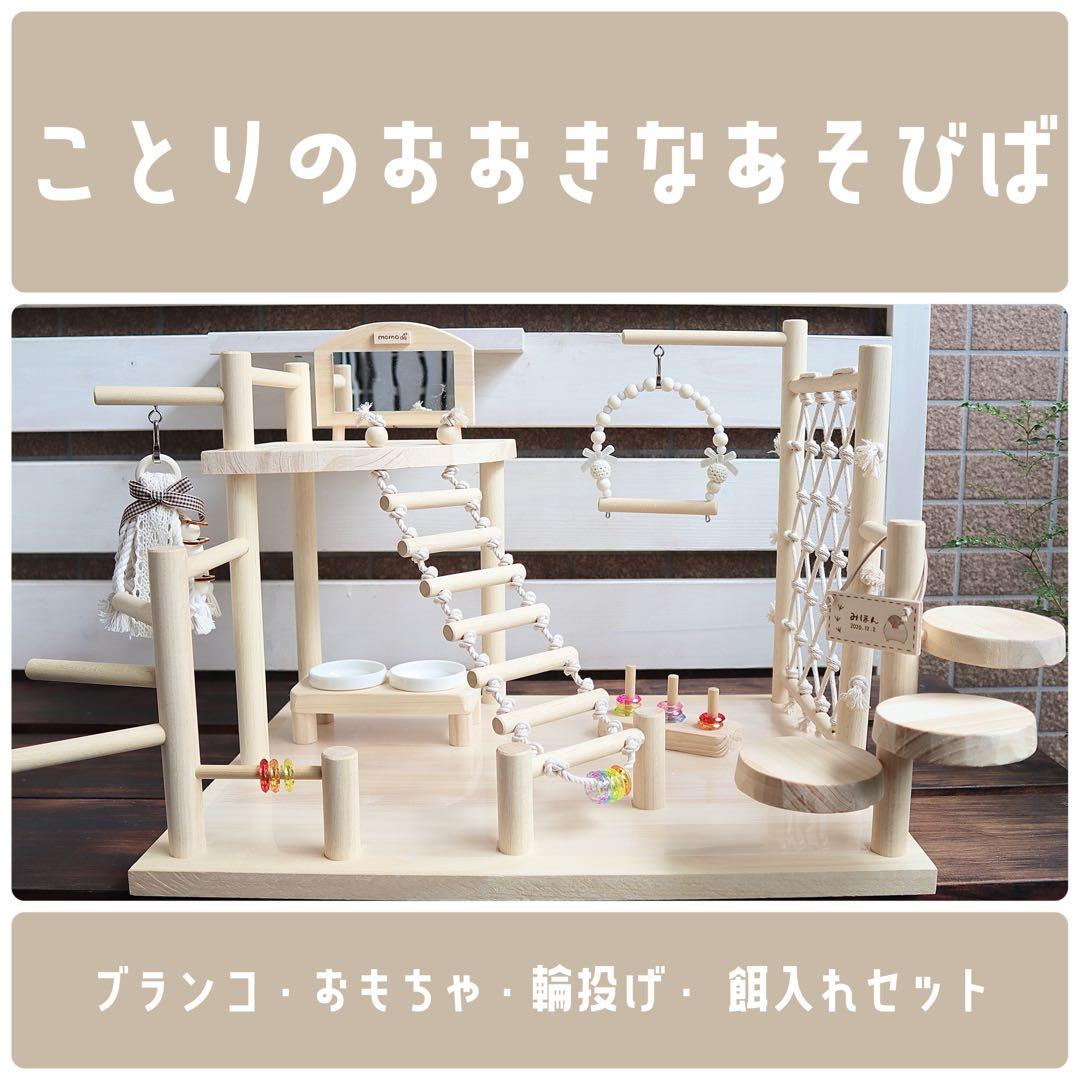 【Enatyu】ことりのおおきなあそびば