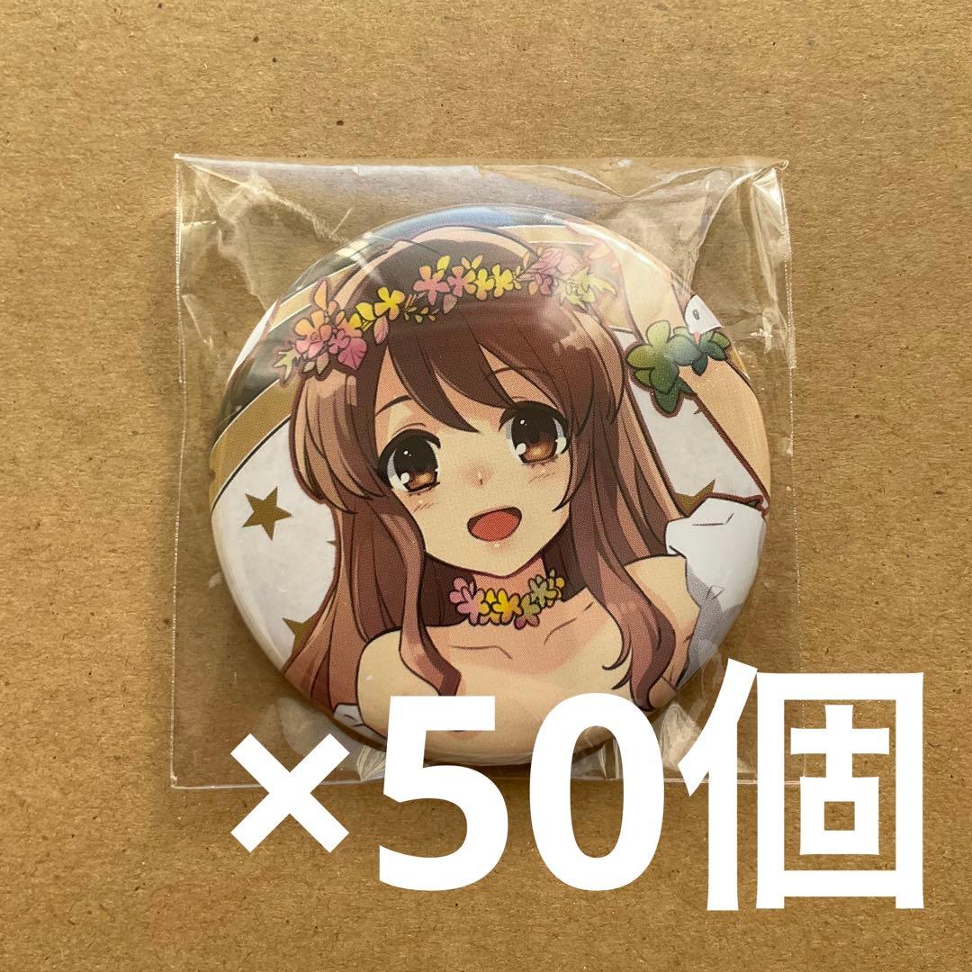 涼宮ハルヒの劇場　朝比奈みくる　ゲーマーズ限定　特典　缶バッジ　50個