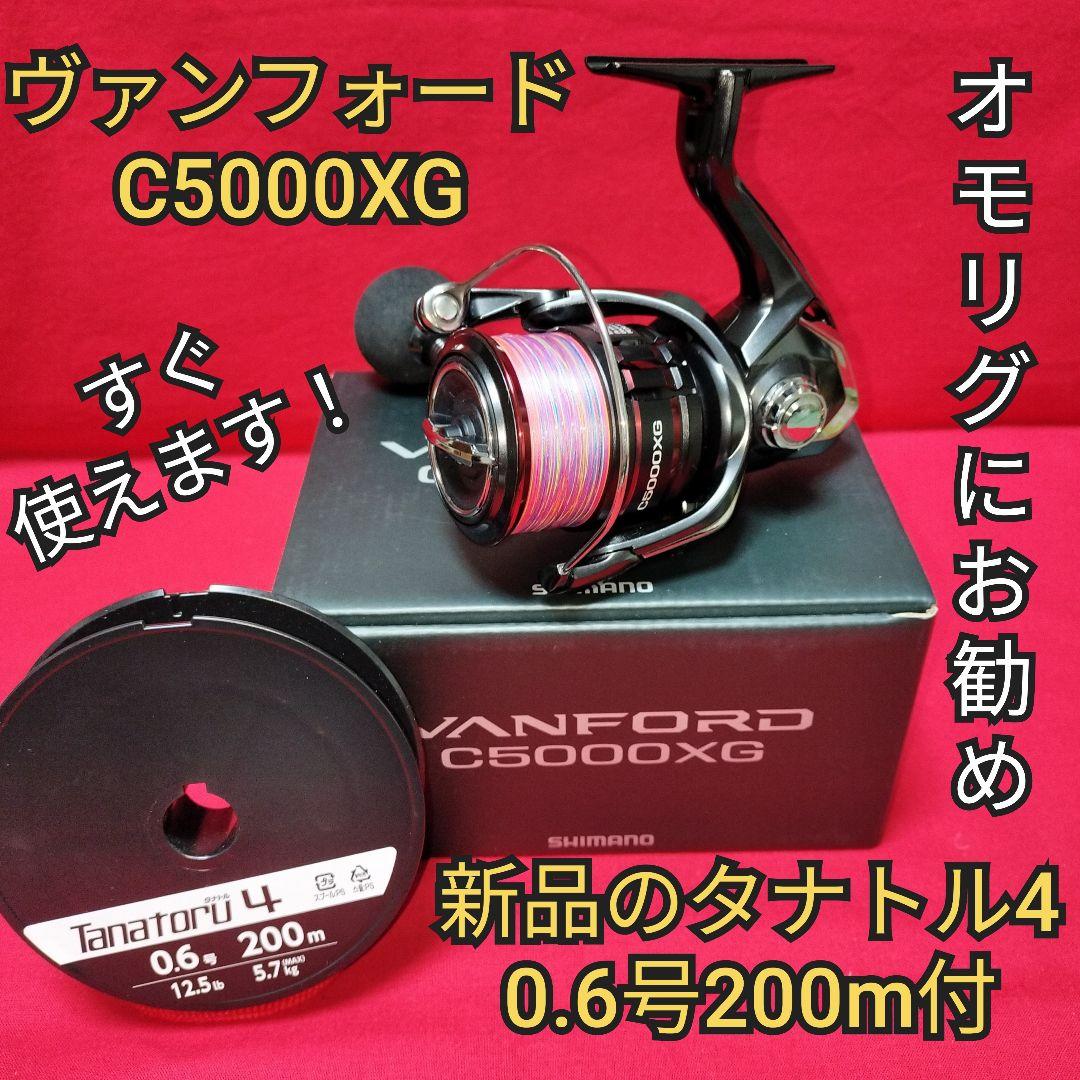 20 シマノ ヴァンフォード　C5000XG 美品 ライン付き　★★　オモリグ