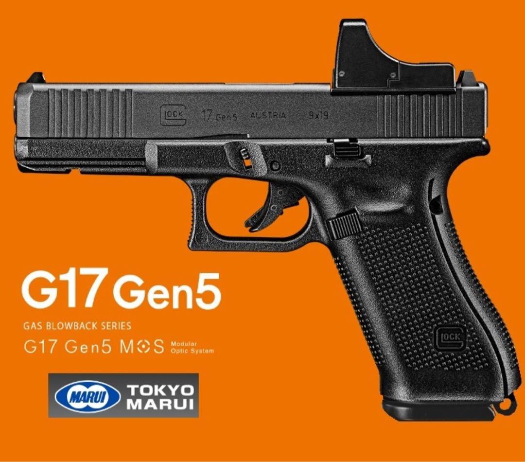 東京マルイ グロック17 Gen5 MOS グロック 5月再販分　2次ロット