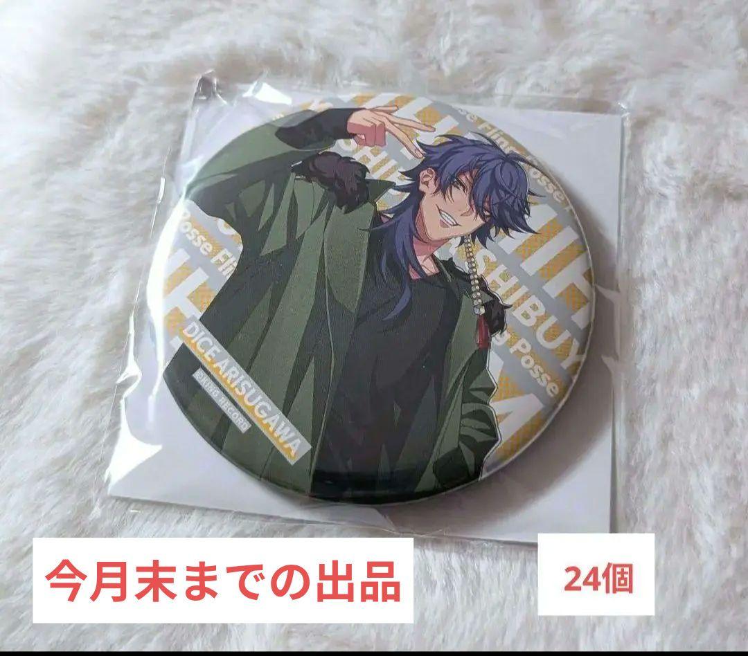 【ヒプノシスマイク】 ヒプマイ HYPED UP 02 缶バッジ 有栖川帝統
