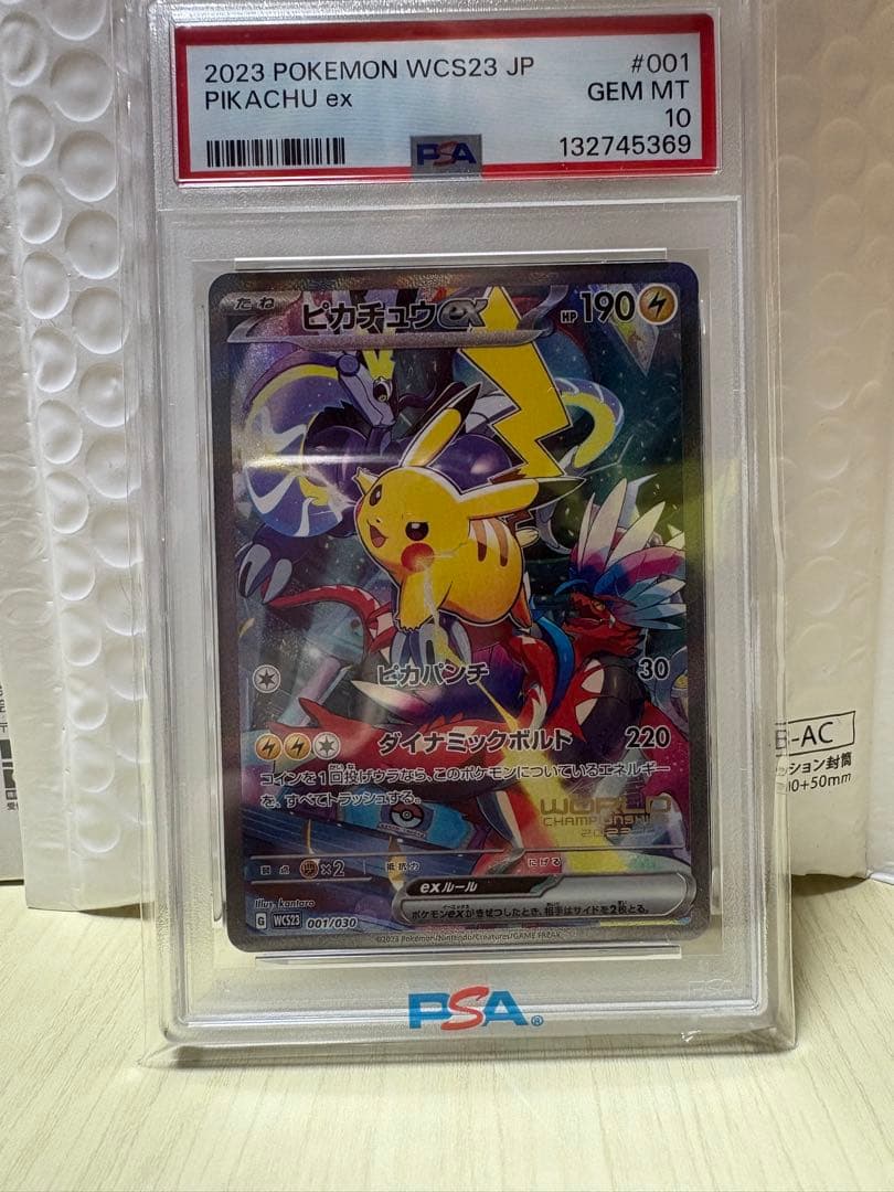 ア*サ様 ピカチュウex psa10 WCS23 ポケモンワールドチャンピオンシ