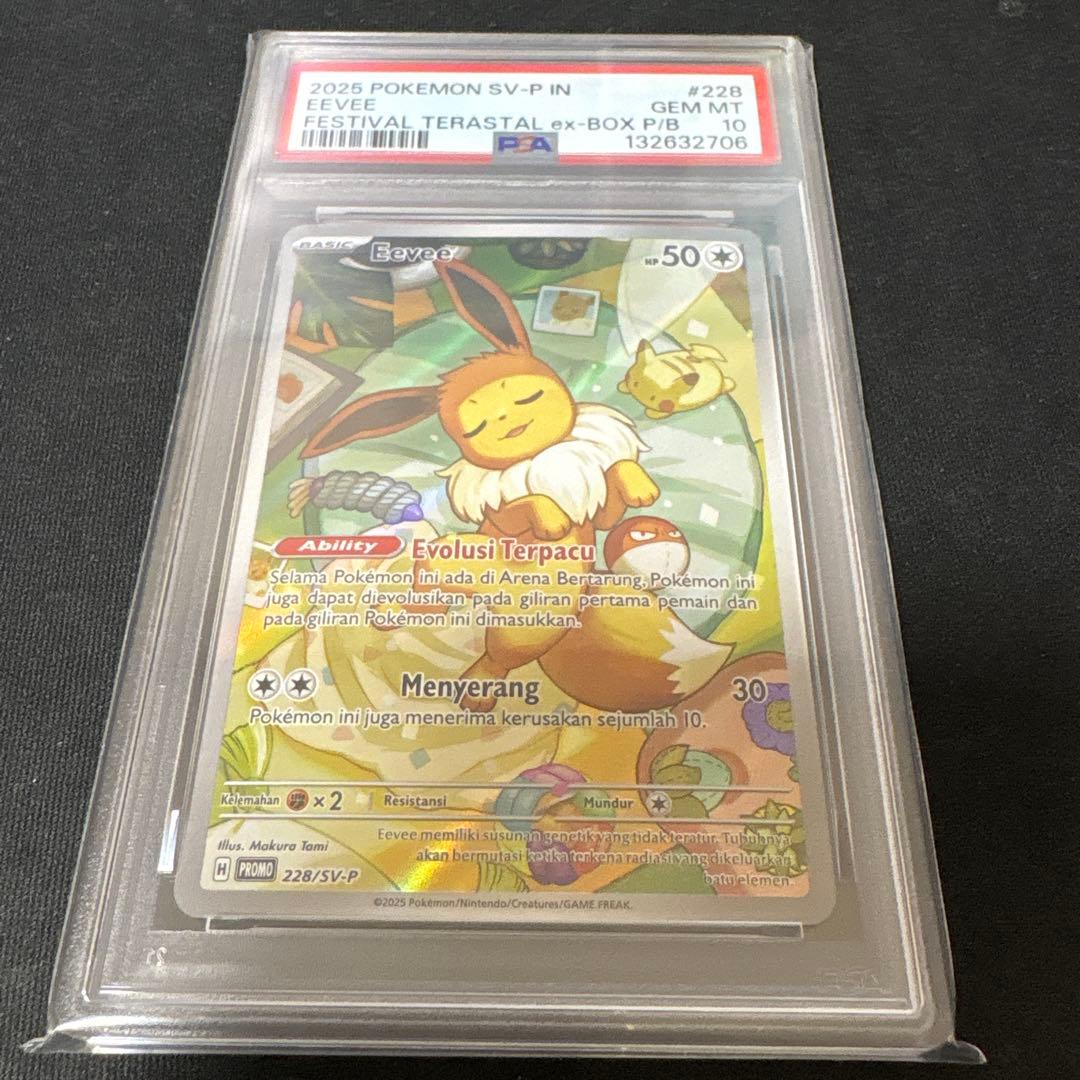 イーブイ 英語 psa10