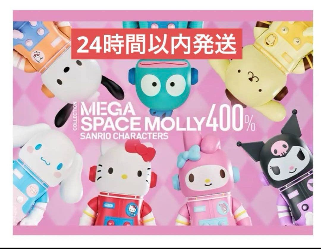 MEGA 400% SPACE MOLLY サンリオ【アソートボックス】