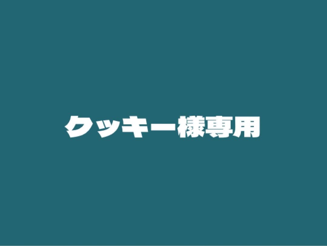 クッキー