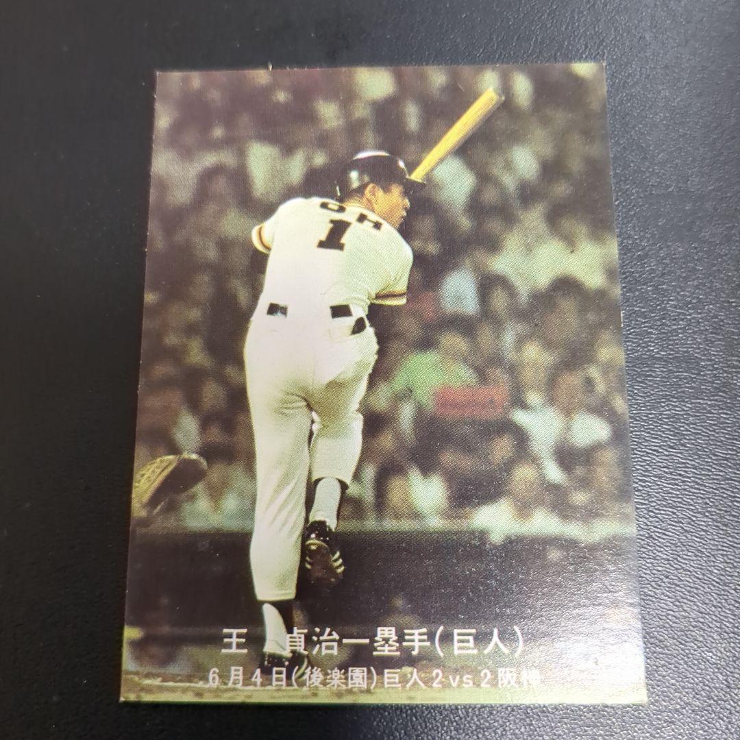 カルビープロ野球カード　　王貞治