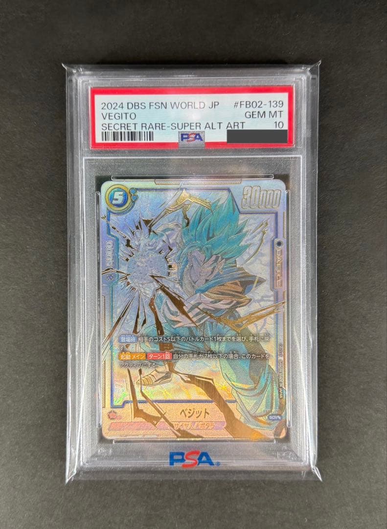 ドラゴンボールフュージョンワールド ベジット SCR PSA10
