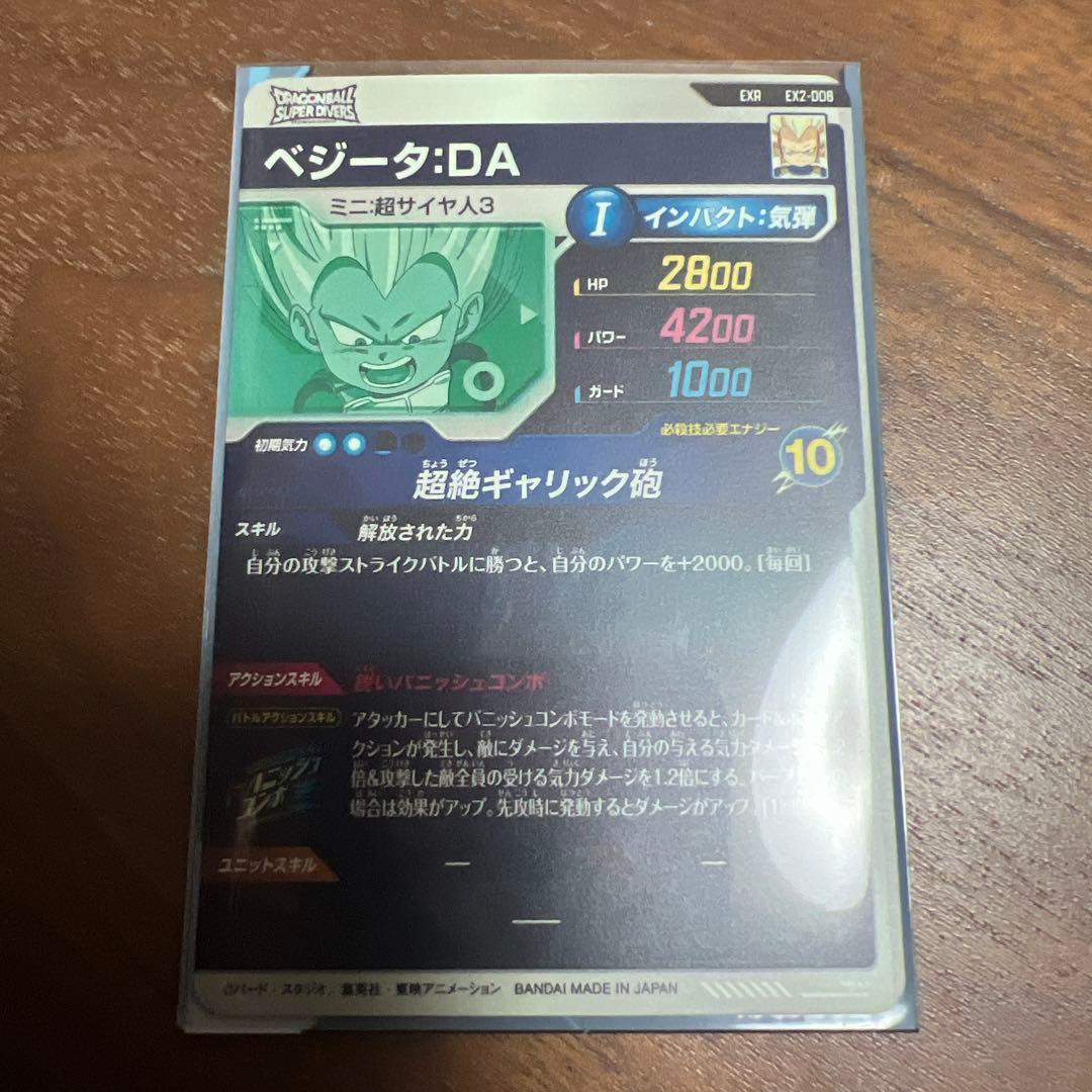ドラゴンボールスーパーダイバーズ　神龍EXRセミコンプリートセット