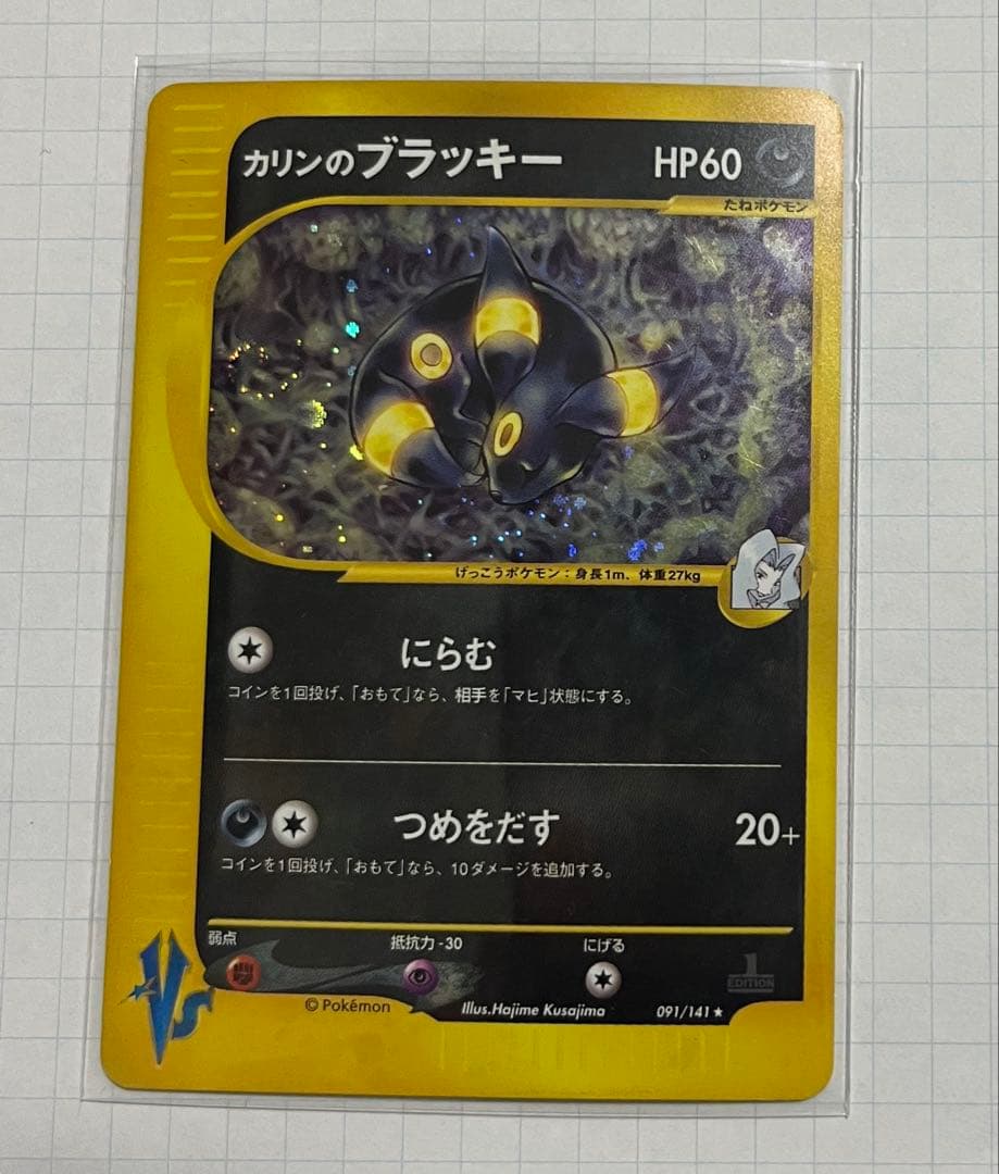 カリンのブラッキー ★ ポケモンカード★VS 091/141