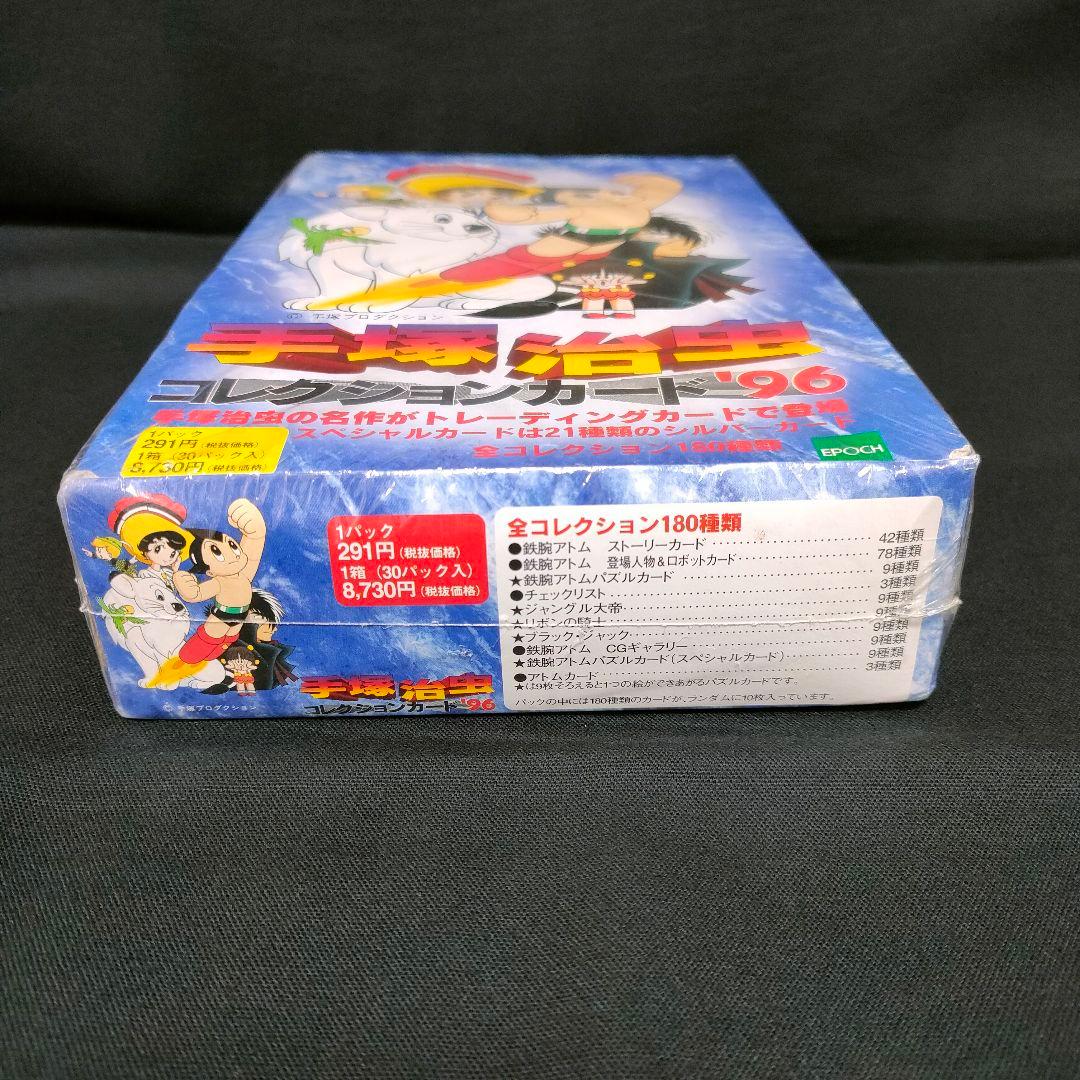 新品　シュリンク未開封　手塚治虫コレクションカード96　1ボックス30パック入り