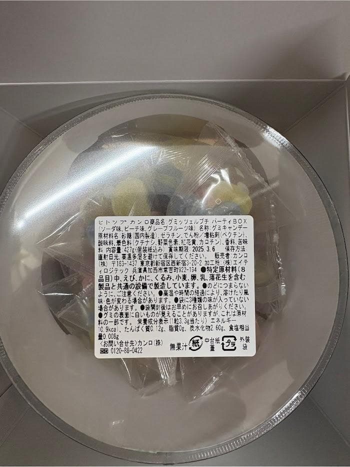 【24時間内発送】グミッツェルプチ　パーティBOX　3箱