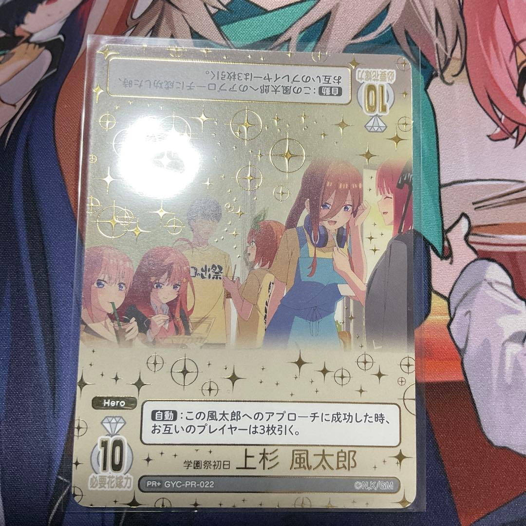 五等分の花嫁カードゲーム　学園祭初日　上杉風太郎