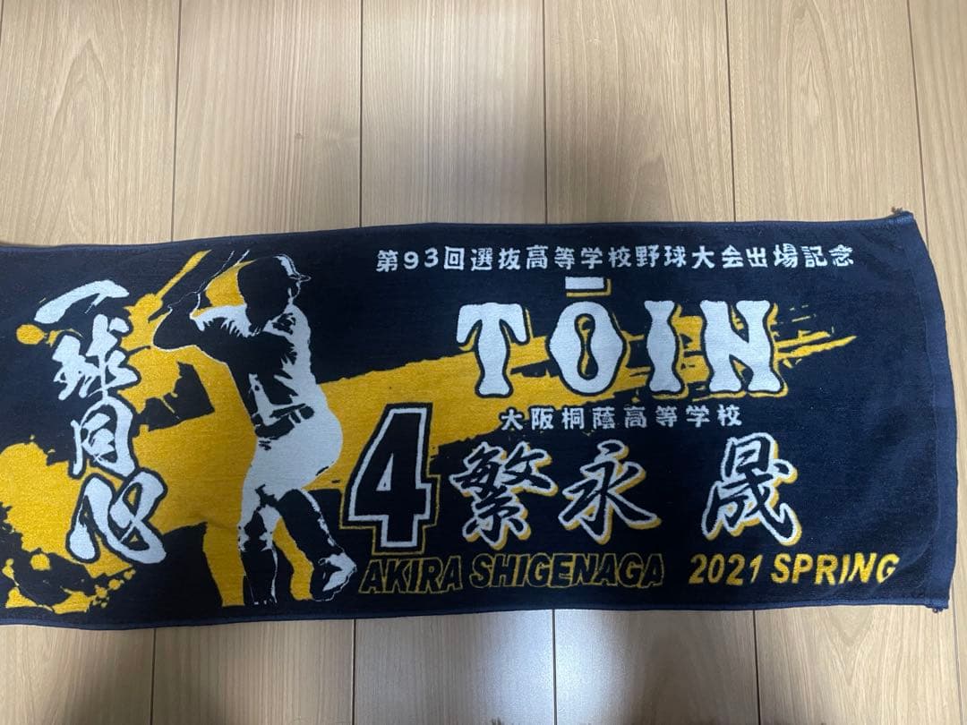 東北楽天ゴールデンイーグルス繁永選手甲子園タオル