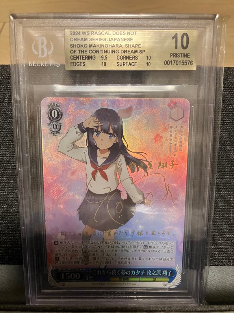 ヴァイスシュヴァルツ　これから続く夢のカタチ　牧之原翔子SPサイン　BGS10