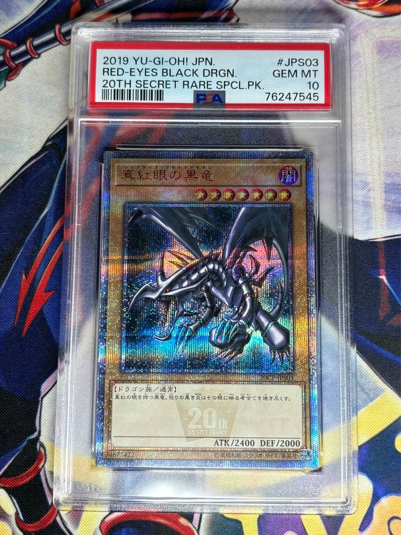遊戯王　真紅眼の黒竜　PSA10 20th