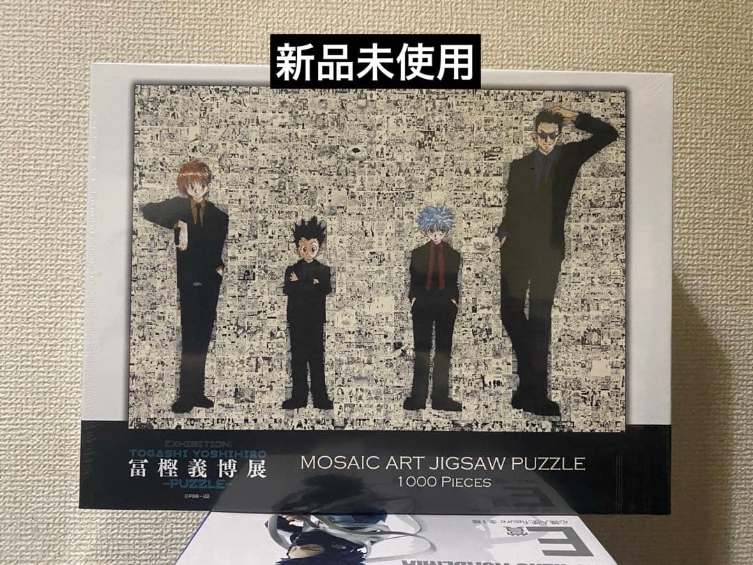 HUNTER × HUNTER 原画展 1000パズル 新品未使用 未開封 限定