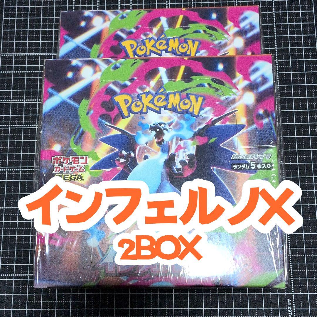 ■2BOX■インフェルノX
