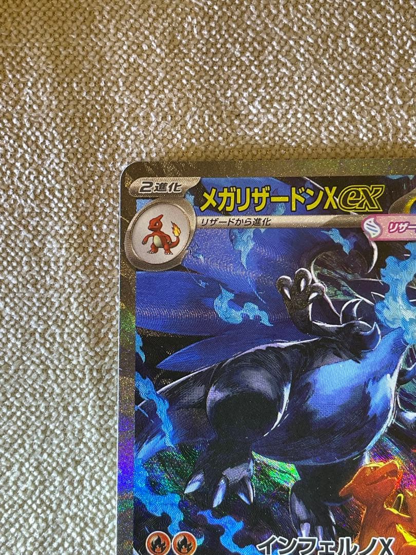 メガリザードンX ex SAR インフェルノX