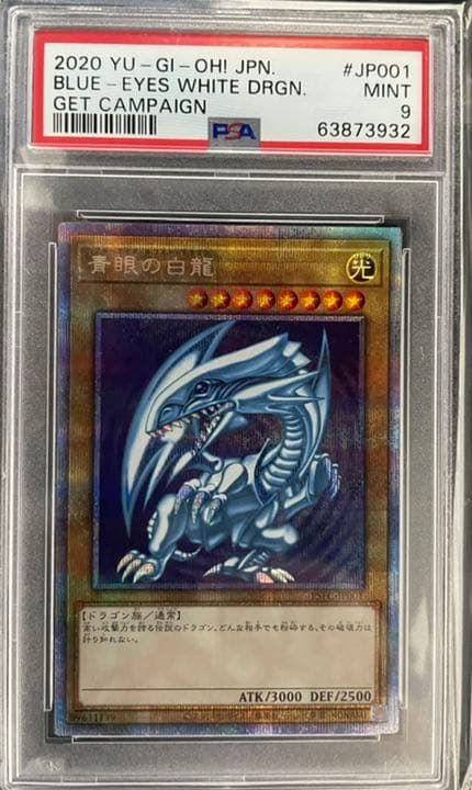 遊戯王セット売り 青眼の白龍プリシクPSA9、ブラックマジシャンプリシク未開封