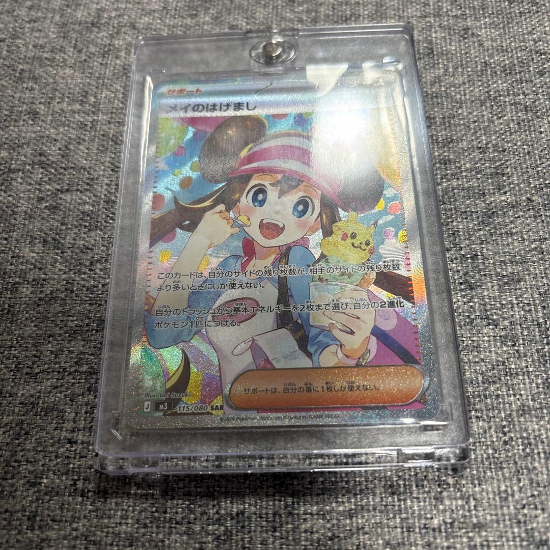 ポケモンカード メイのはげましSAR トレーナーズ　おまけ付き