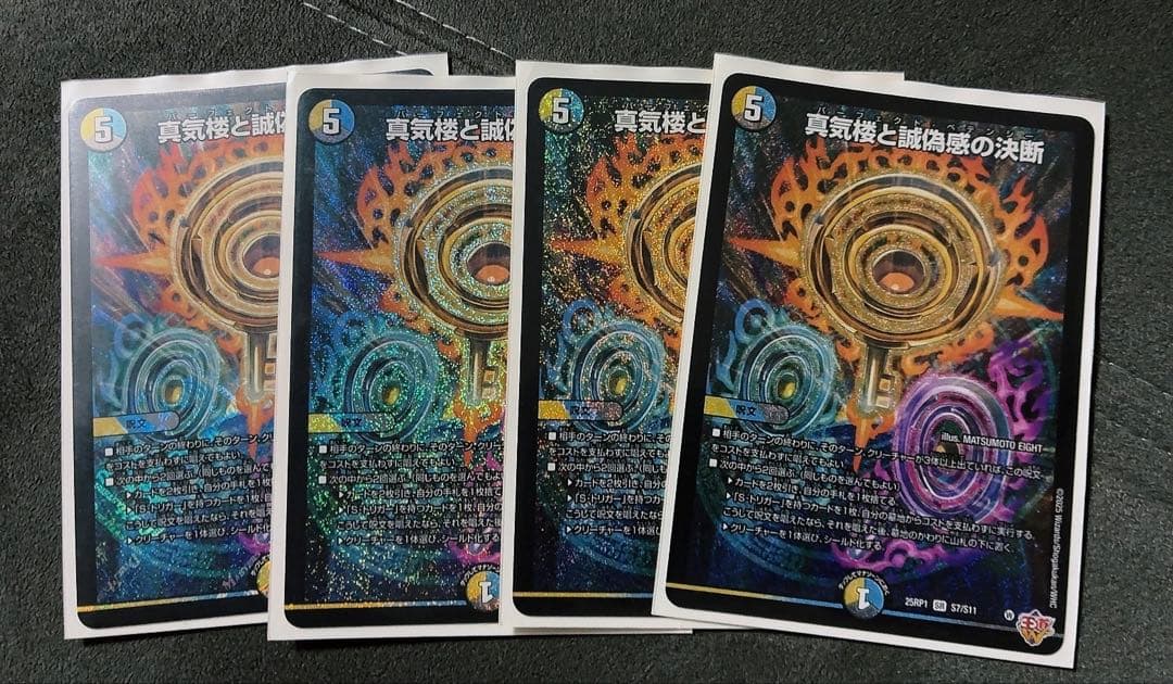 ペテンシー　4枚セット