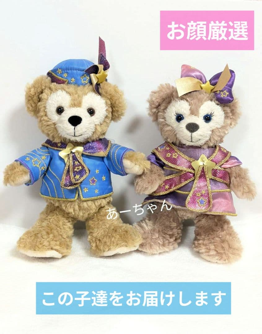 ディズニーシー　４０周年　ポージープラッシー　ダッフィー　シェリーメイ　セット