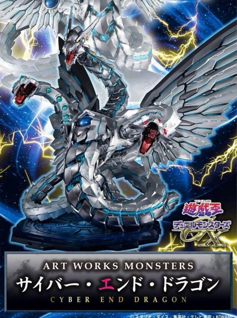 遊戯王　アートワークモンスターズ　サイバーエンドドラゴンフィギュア