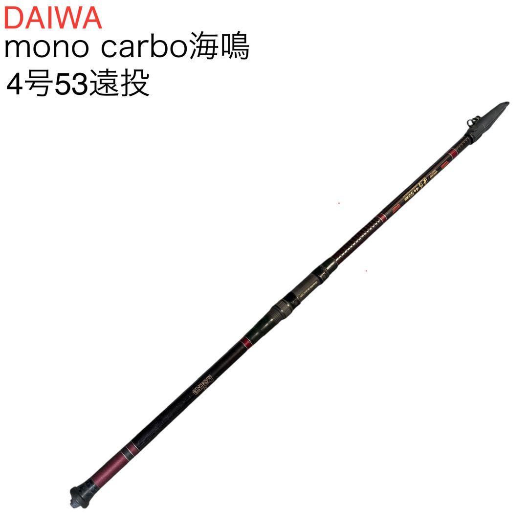 ダイワ　mono carbo海鳴4号53遠投
