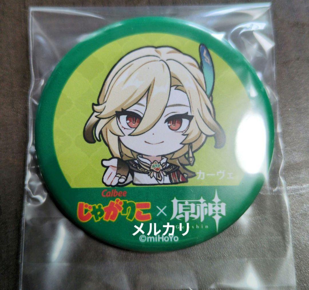 じゃがりこ 原神 コラボ 缶バッジ カーヴェ