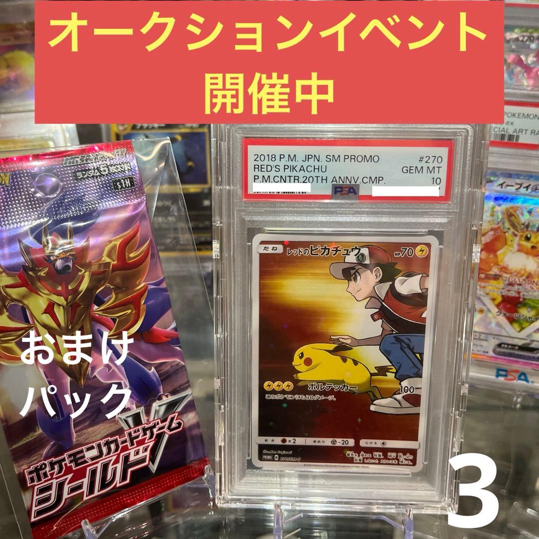 B*N様 ポケモンカード　レッドのピカチュウ　psa10