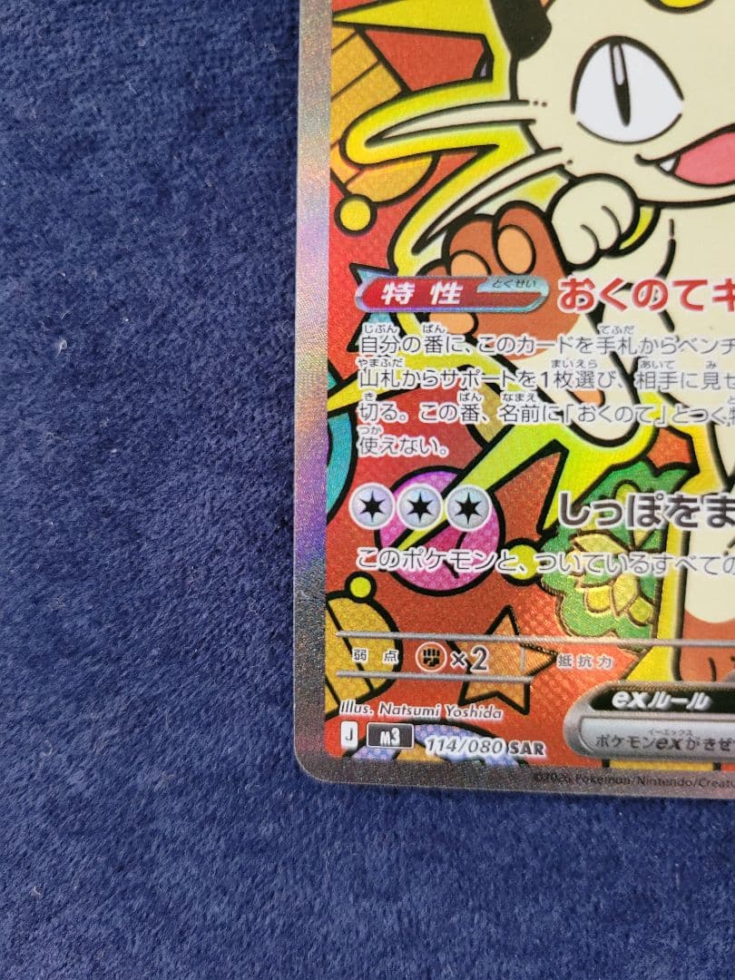 ニャースex SAR ムニキスゼロ ポケモンカード