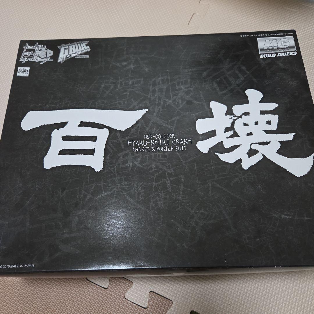 MG 百式壊