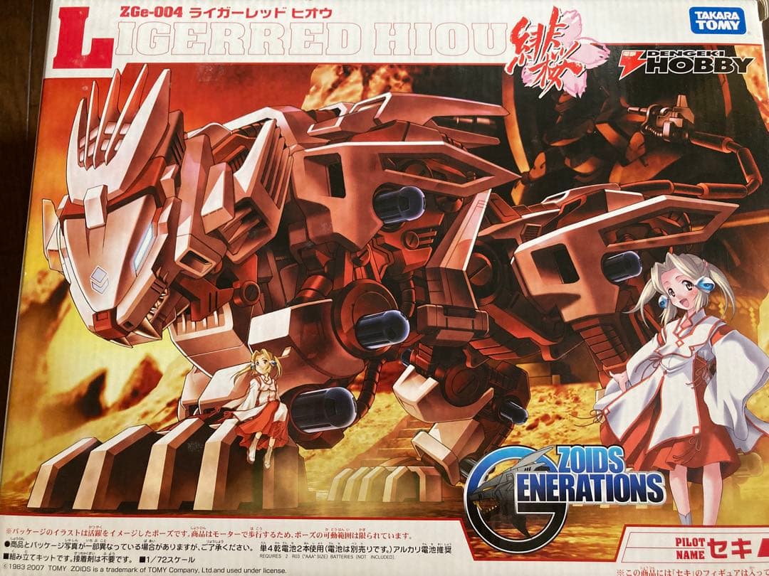 ゾイド　ライガー　レッド　ヒオウ　限定　ジェネレーションズ　ZGe-004