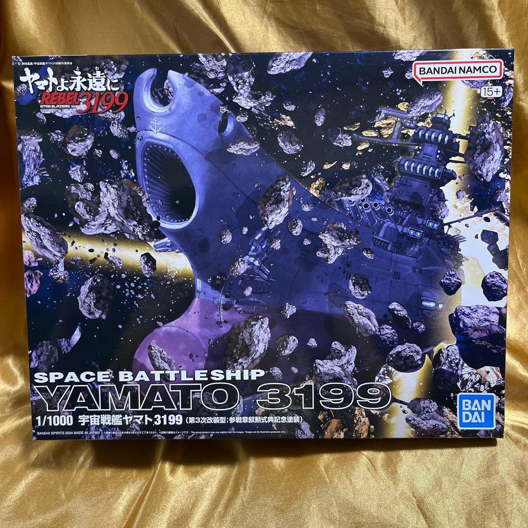 1/1000 宇宙戦艦ヤマト3199（第3次改装型：参戦章叙勲式典記念塗装）新品