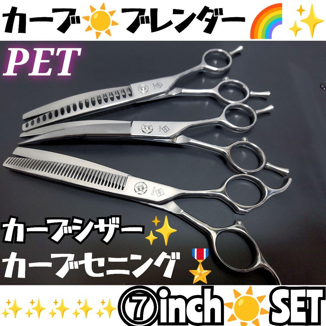 カーブシザーカーブセニングブレンダーブレンディングトリミングペット両面使用可