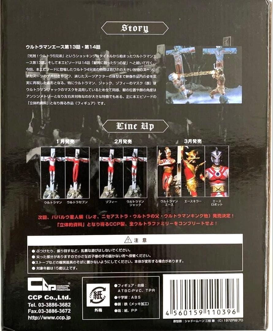 【世界1,000個限定】（本体未開封）ウルトラマンA エースロボット