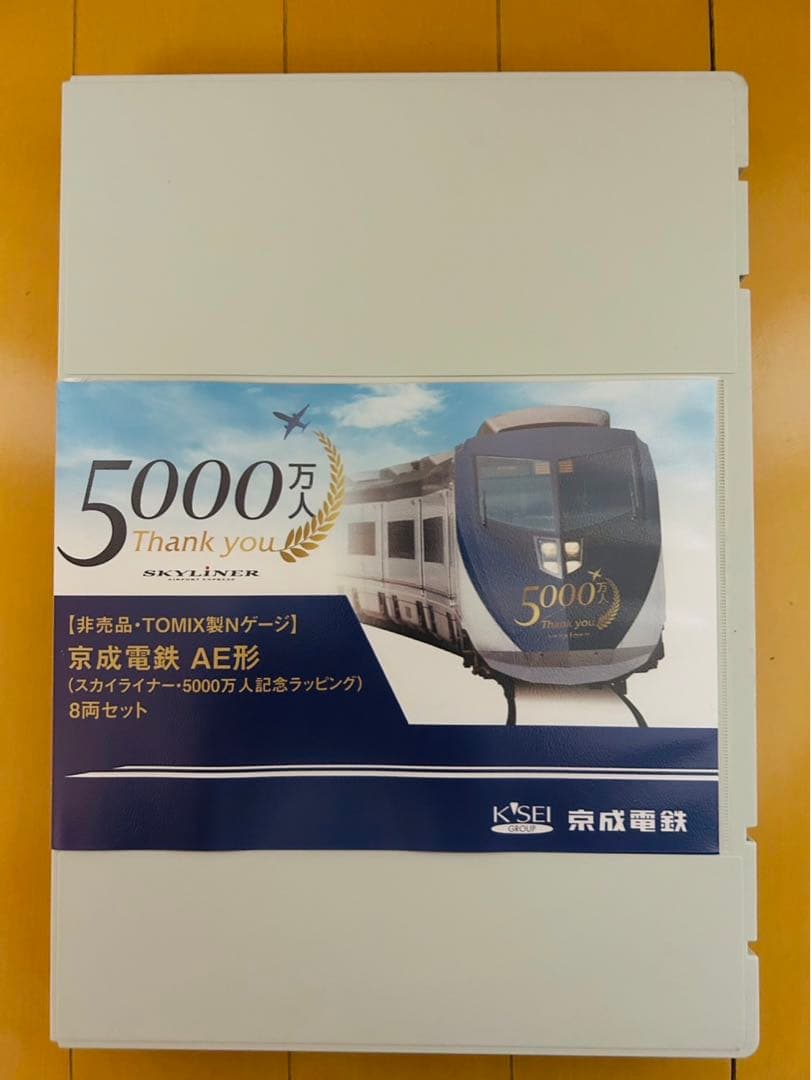 京成電鉄 AE形 5000万人記念セット 8両セット TOMIX Nゲージ
