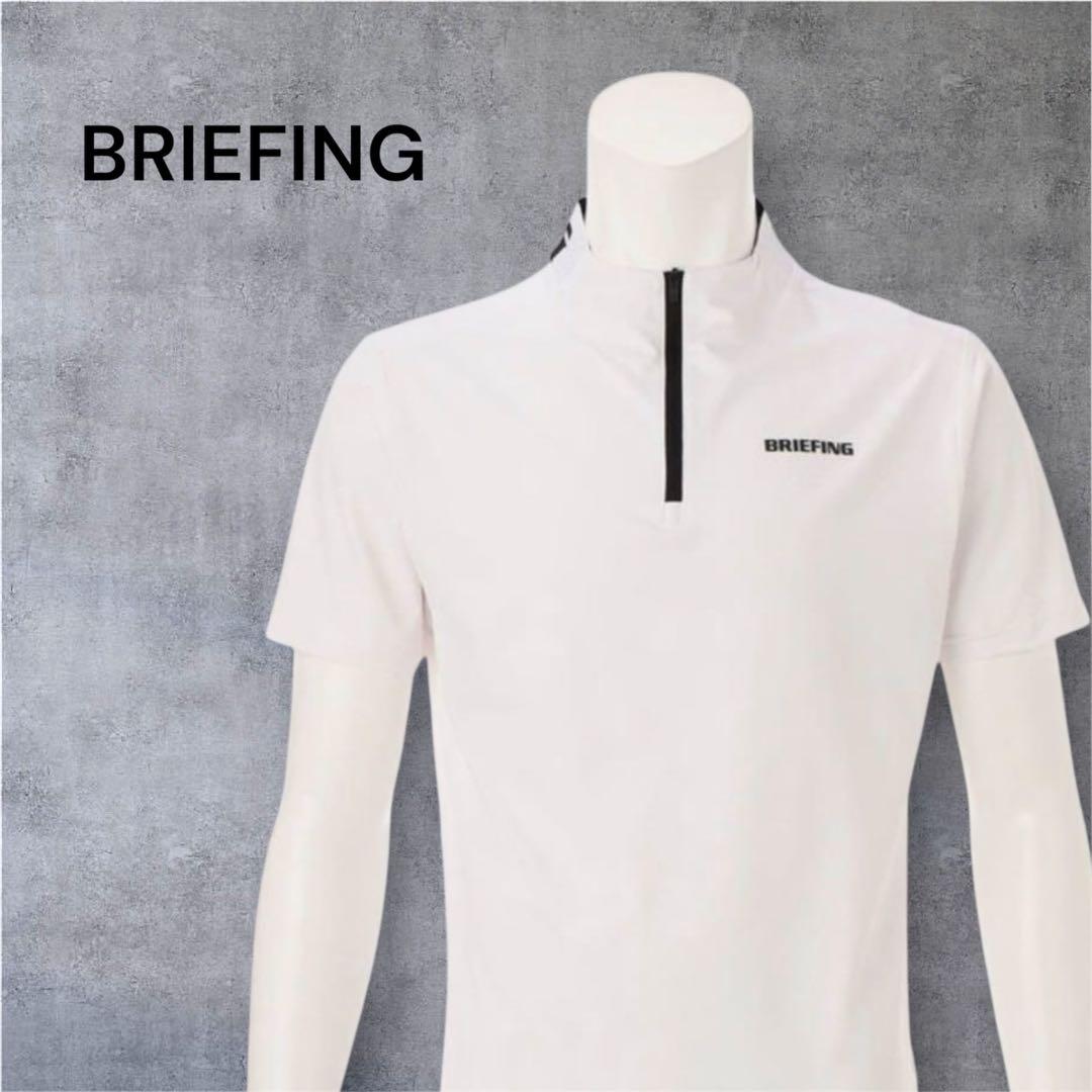 【新品・タグ付き】BRIEFING メンズ モックネック ハーフジップ 白 M