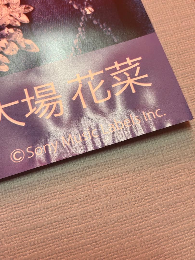光*様 ＝LOVE 大場花菜 サイン入りポスター Be Selfish