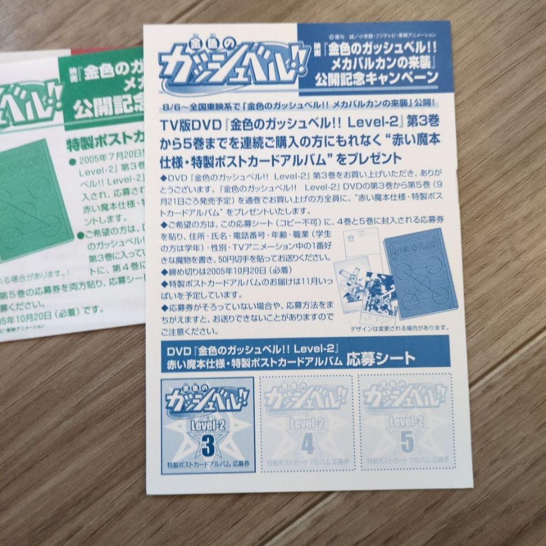 金色のガッシュベル　ポストカード　レベル2 レベル3 DVD特典　非売品