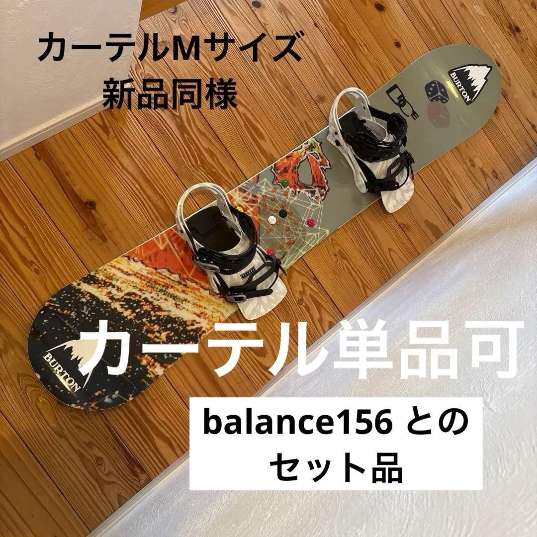 美品2025カーテル　バランス156cm セット品