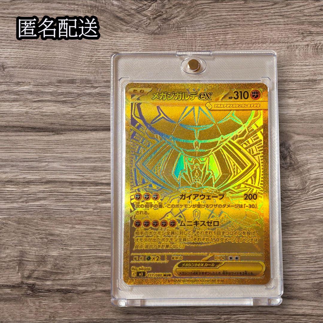 ✨匿名配送✨メガジカルデ　MUR