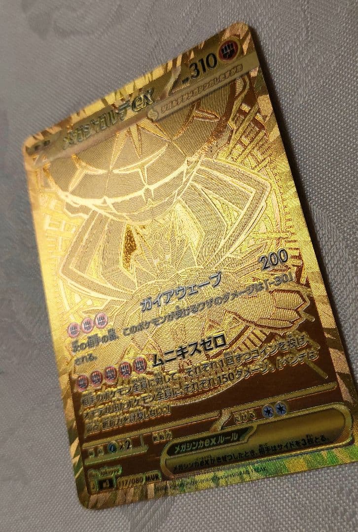 ✨匿名配送✨メガジカルデ　MUR