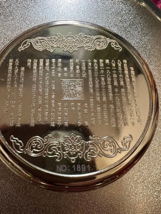 中国鉄道　保証書付き　2006年当時物 9999枚限定