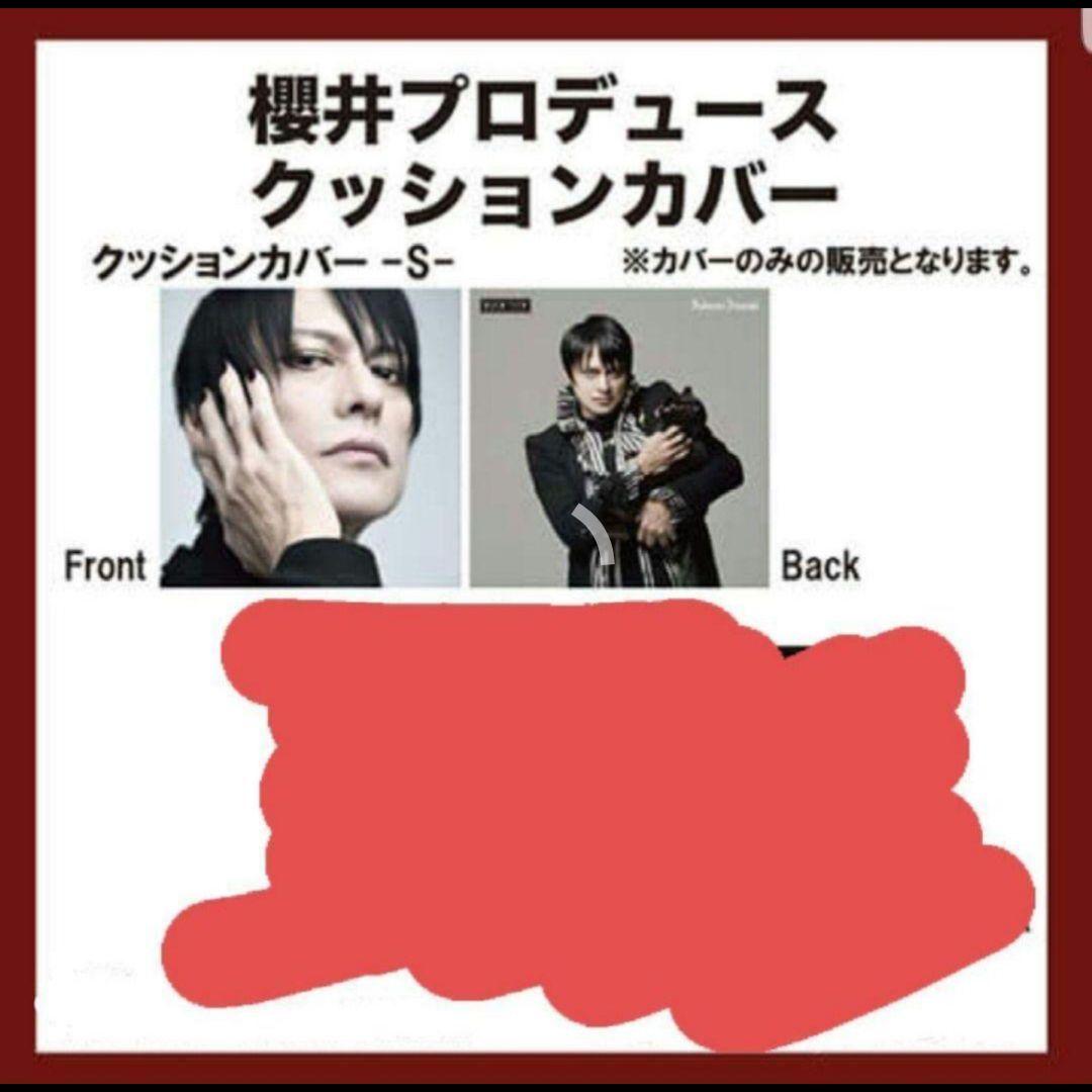 BUCK-TICK 櫻井敦司 クッションカバー S