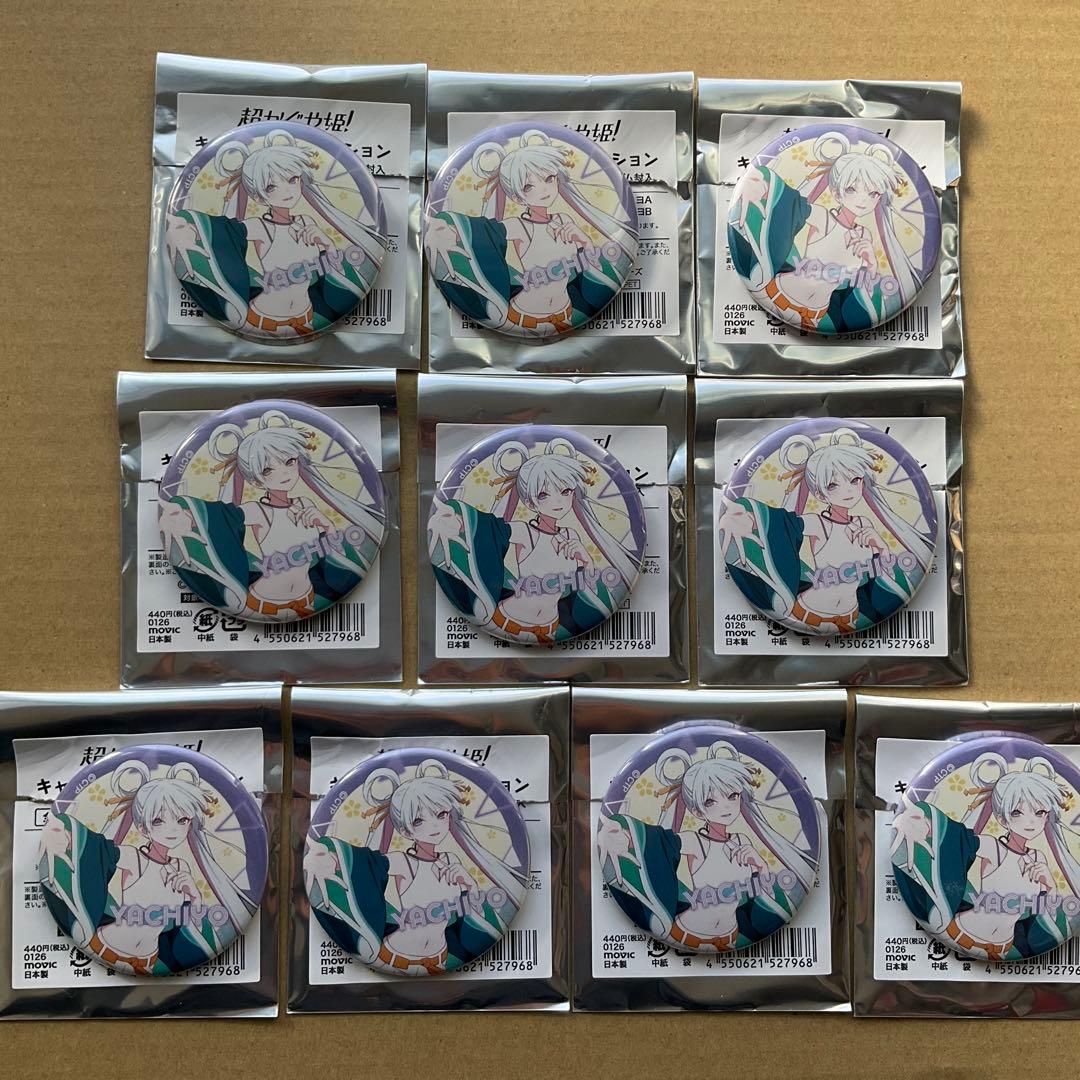 超かぐや姫！ 月見ヤチヨ　缶バッジ　10個セット　②
